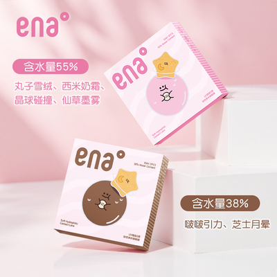 【多色任选】10片美瞳日抛ena安娜自然小直径色隐形眼镜黑棕灰