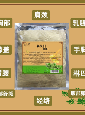 身体热敷艾草膜粉美容院同款千克