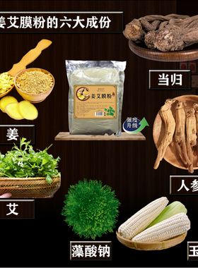 推荐姜艾膜粉身体通用舒缓软膜
