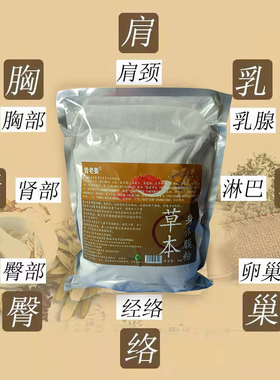 草本祛湿发热温灸能量膜粉面膜粉