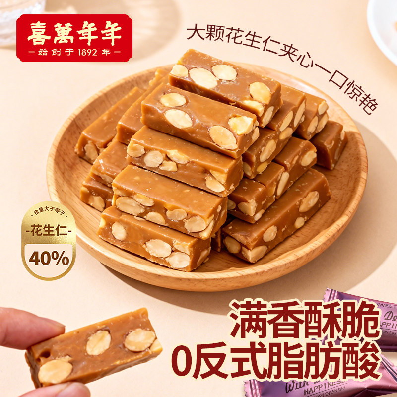 喜万年年花生太妃糖礼盒装满口酥脆大颗粒果仁焦糖零食年货糖果,淘宝优惠券,粉丝福利购,淘宝优惠卷