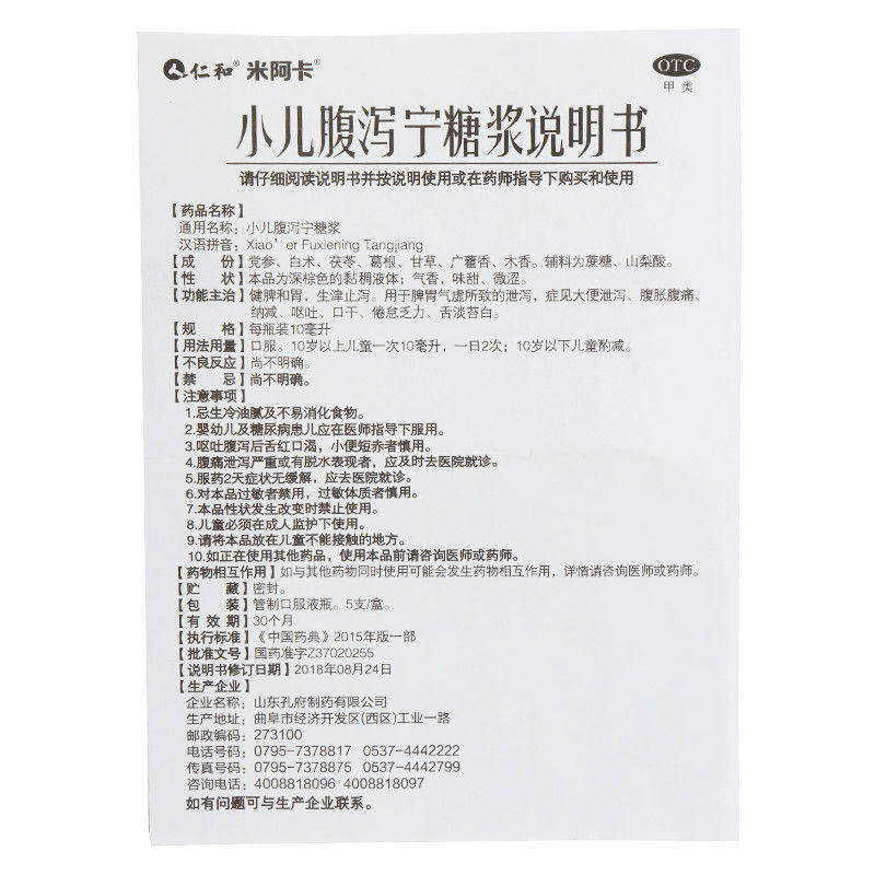  圣丹大药房小儿肠胃