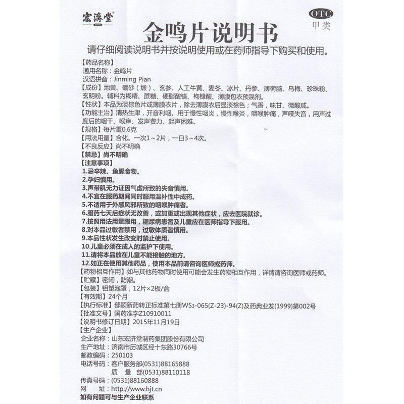  圣丹大药房咽喉