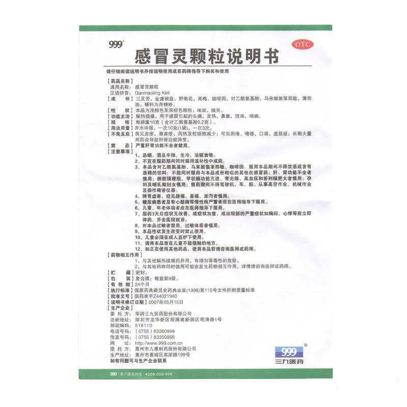 包邮】三九999感冒灵颗粒10g*9袋/盒成人儿童流涕发热感冒冲剂 - 图2