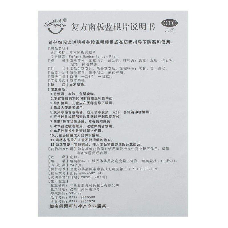 包邮红树复方南板蓝根片100片*1瓶 圣丹大药房解热镇痛