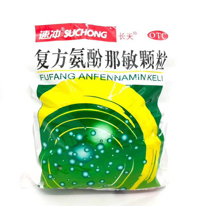 包邮】复方氨酚那敏长天速冲50冲剂 圣丹大药房感冒咳嗽