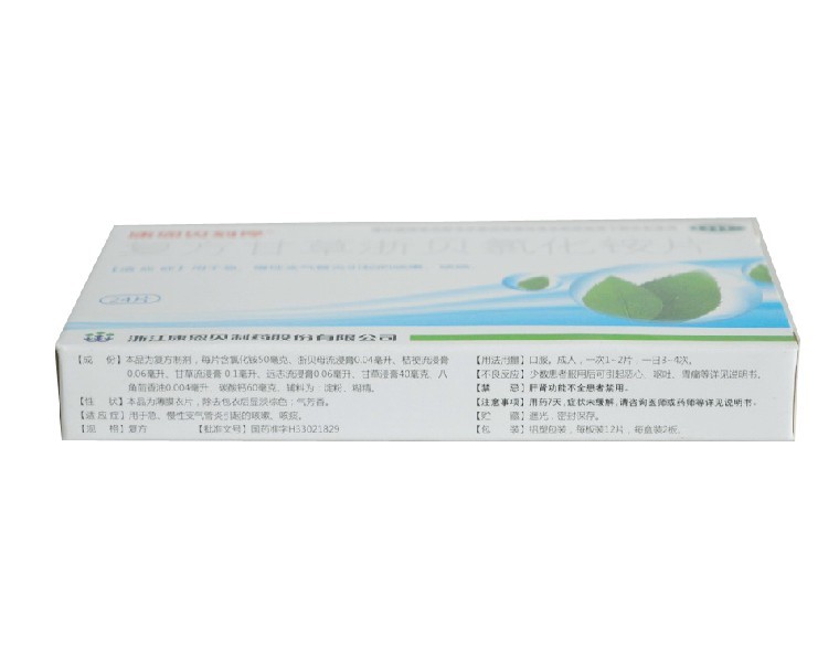 康恩贝 复方甘草浙贝氯化铵片 24片/盒 支气管炎咳嗽咳痰