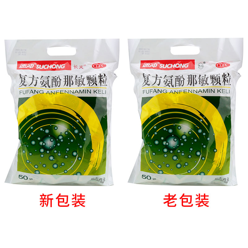 包邮】复方氨酚那敏长天速冲50冲剂 圣丹大药房感冒咳嗽