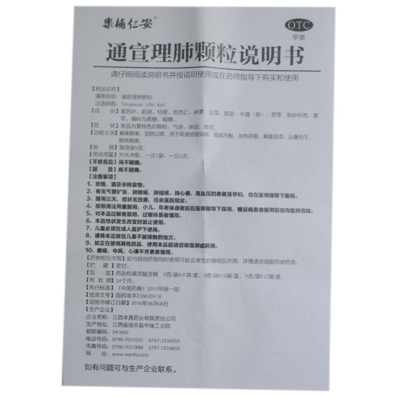  圣丹大药房感冒咳嗽