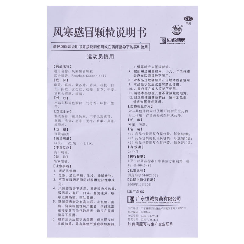 包邮】恒诚风寒感冒10袋发热颗粒 圣丹大药房感冒咳嗽
