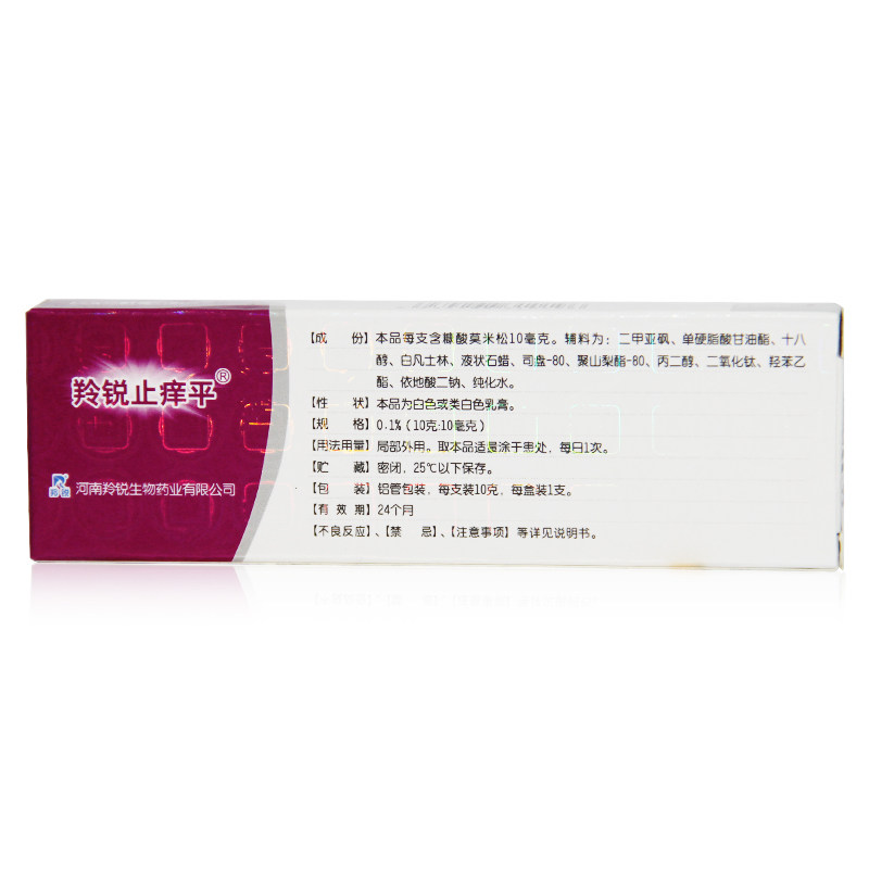 单盒16.9羚锐止痒平10g皮肤过敏药 圣丹大药房抗菌消炎