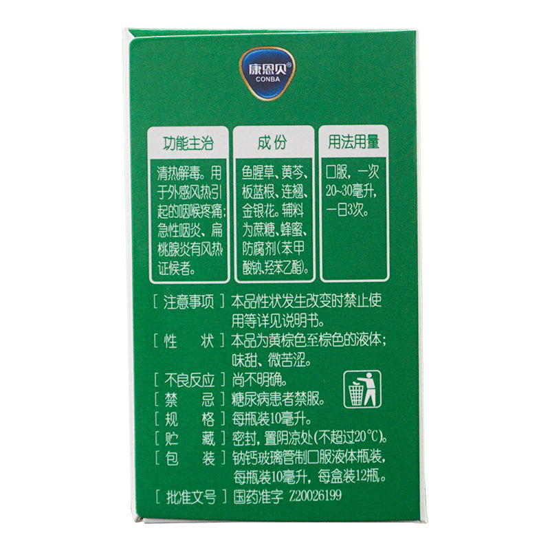 买二得三包邮康恩贝复方鱼腥草合剂 圣丹大药房解热镇痛