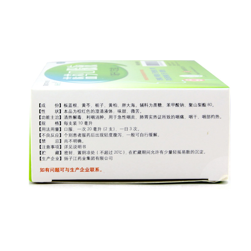 扬子江蓝芩口服液10ml*12支咽痛 圣丹大药房咽喉