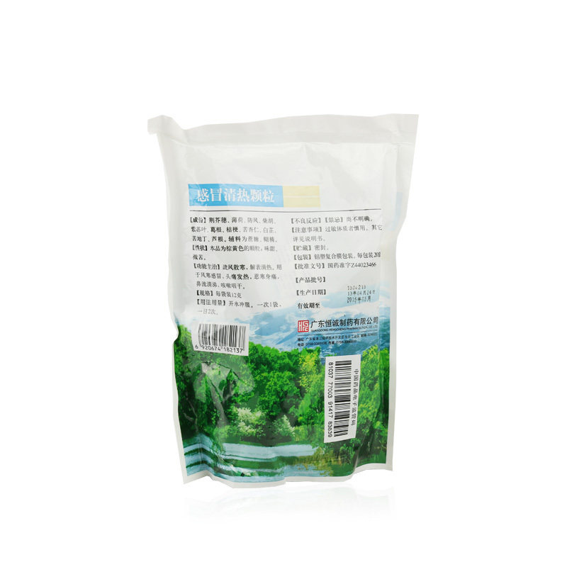 包邮恒诚制药感冒清热颗粒12g*20袋 圣丹大药房感冒咳嗽