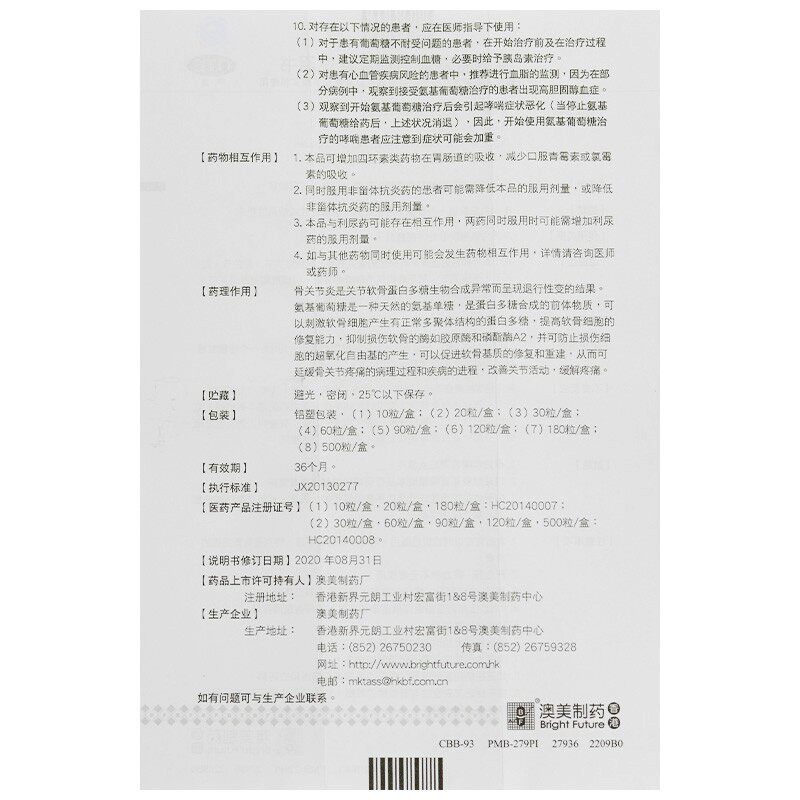 包邮奥泰灵盐酸氨基葡萄糖/盒胶囊 圣丹大药房风湿骨外伤