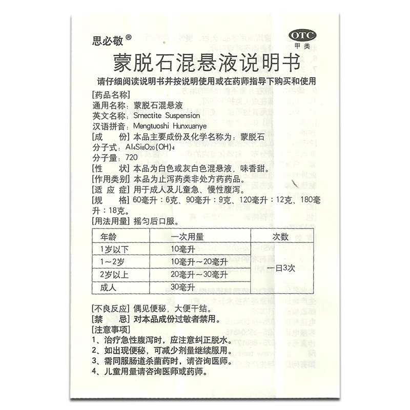 包邮白敬宇蒙脱石混悬液90ml*1瓶急 圣丹大药房肠胃用药