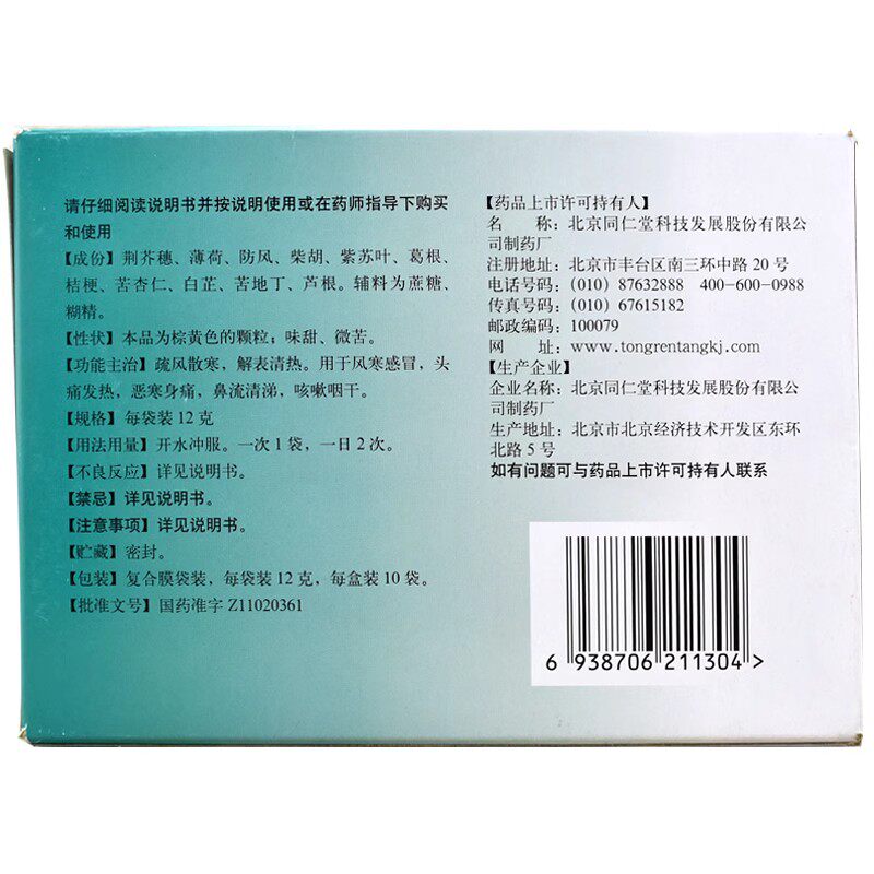  圣丹大药房感冒咳嗽