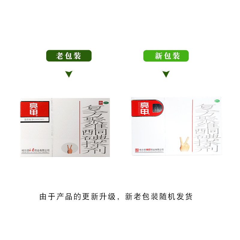 包邮亮甲搽剂灰指甲专用去甲癣药水 圣丹大药房癣症