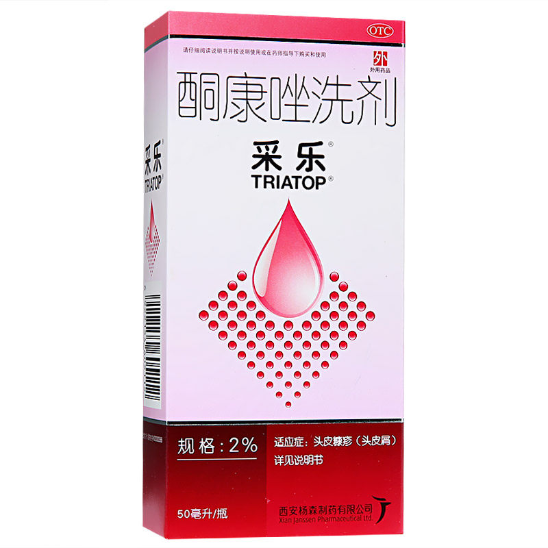 采乐洗发水酮康唑50ml 2%皮炎去洗剂 圣丹大药房癣症