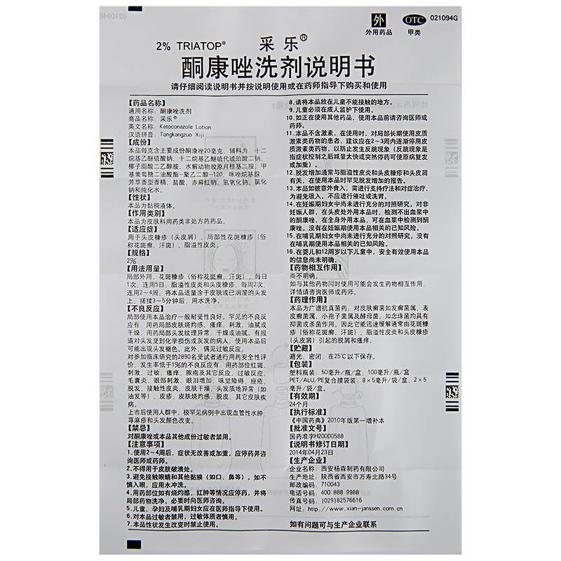 采乐洗发水酮康唑50ml 2%皮炎去洗剂 圣丹大药房癣症