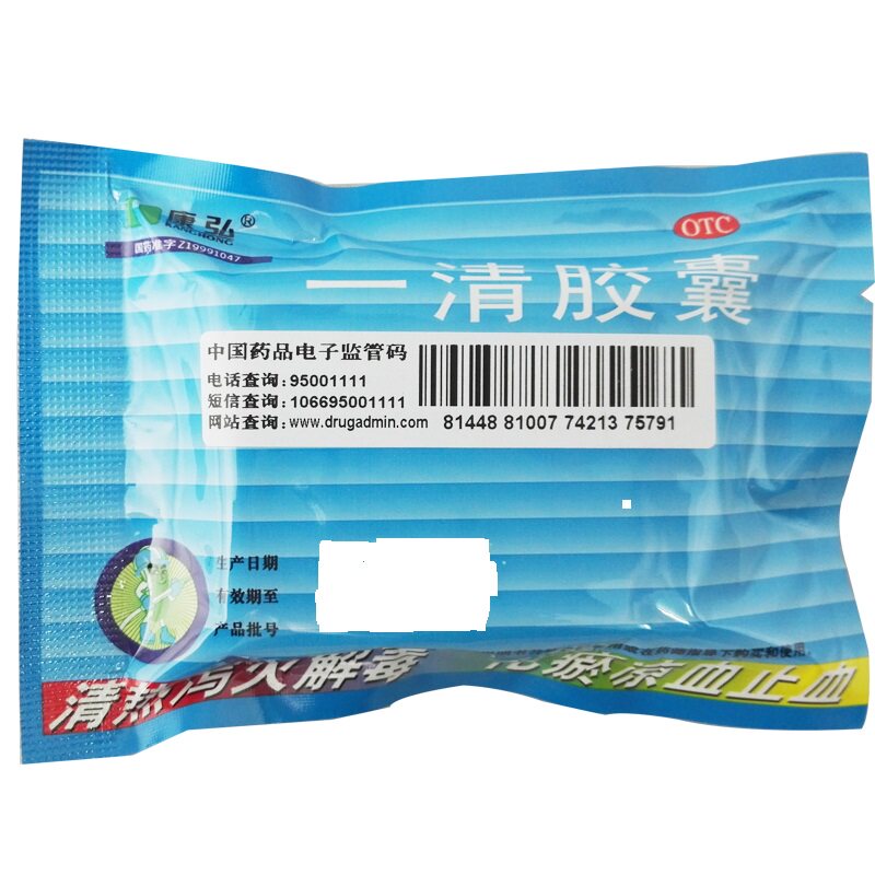 康弘20粒/盒牙龈炎咽喉炎一清胶囊 圣丹大药房解热镇痛