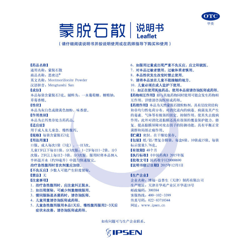  圣丹大药房肠胃用药