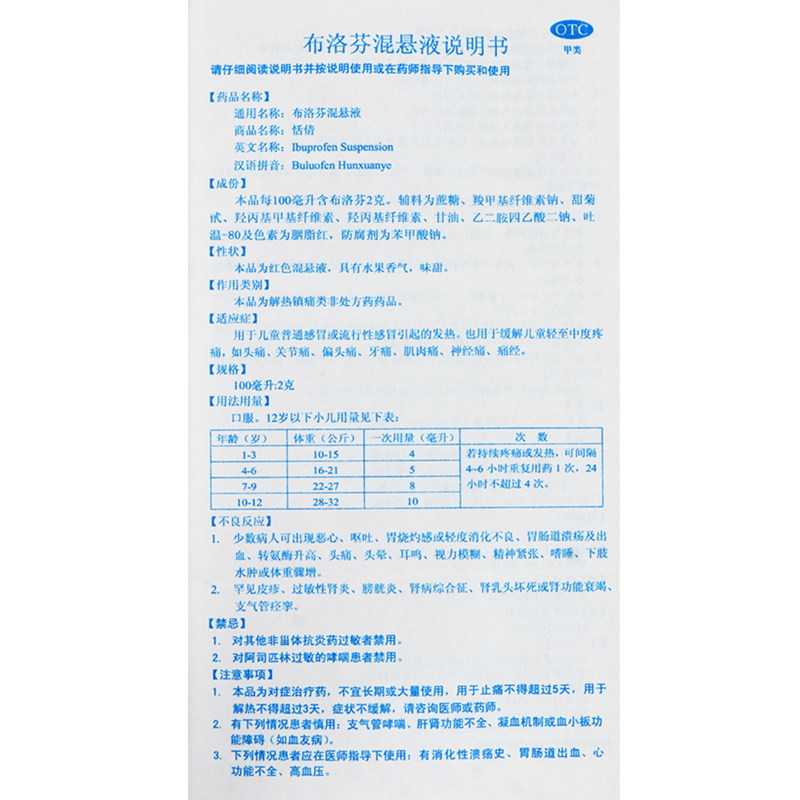 恬倩布洛芬混悬液30ml*4瓶/盒otc 圣丹大药房小儿感冒