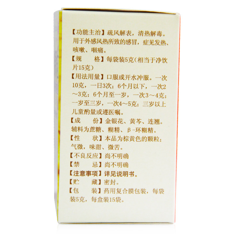 弘泰15袋/盒清热解毒双黄连颗粒 圣丹大药房感冒咳嗽