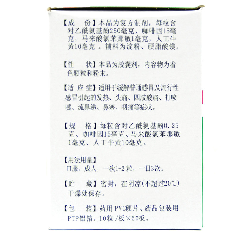  圣丹大药房感冒咳嗽