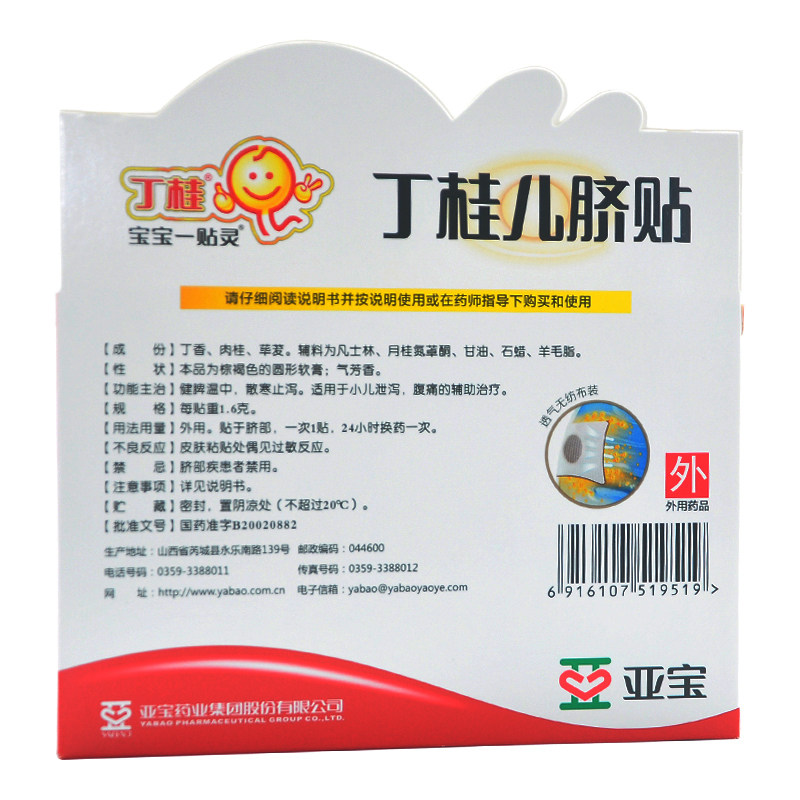  圣丹大药房小儿肠胃