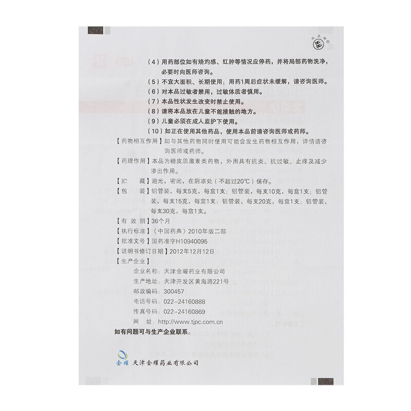 尤卓尔丁酸氢化可的松乳膏10g湿疹 圣丹大药房抗菌消炎