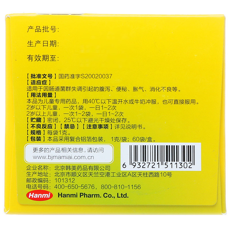 妈咪爱枯草杆菌二联活菌60袋颗粒 圣丹大药房小儿肠胃