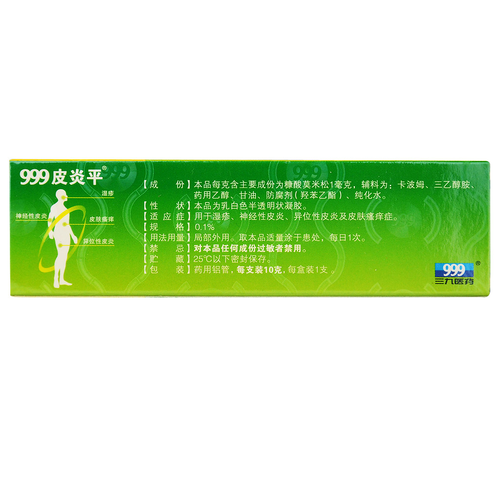 999皮炎平糠酸莫米松凝胶10g软膏 圣丹大药房抗菌消炎