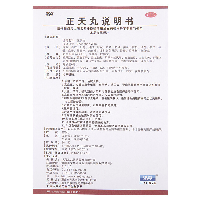  圣丹大药房解热镇痛