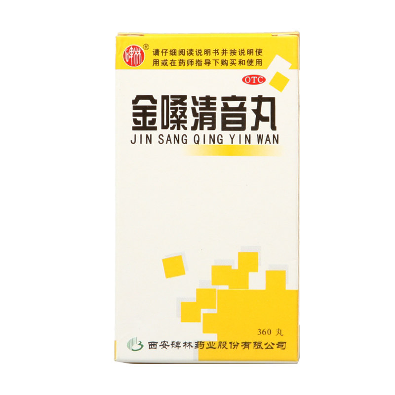 碑林金嗓清音丸360丸*1瓶/盒肿痛 圣丹大药房咽喉