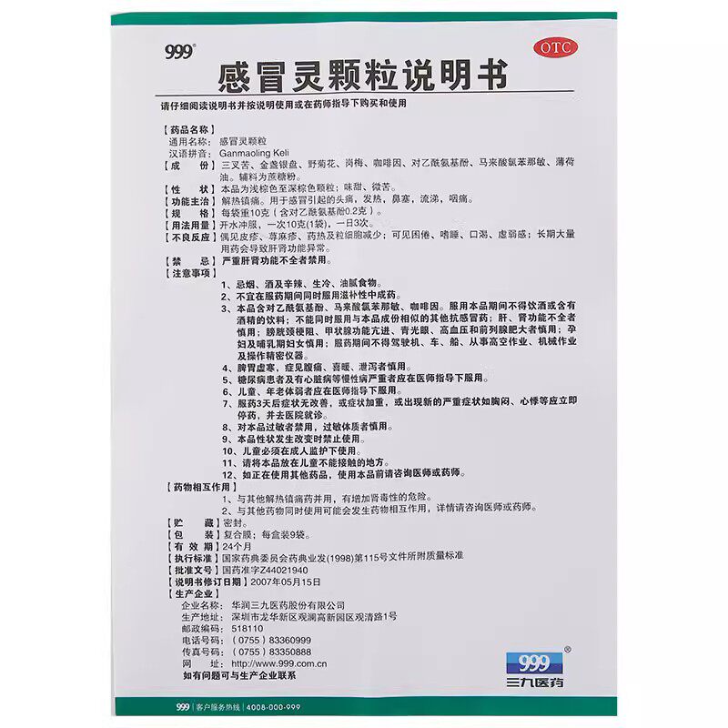  圣丹大药房解热镇痛