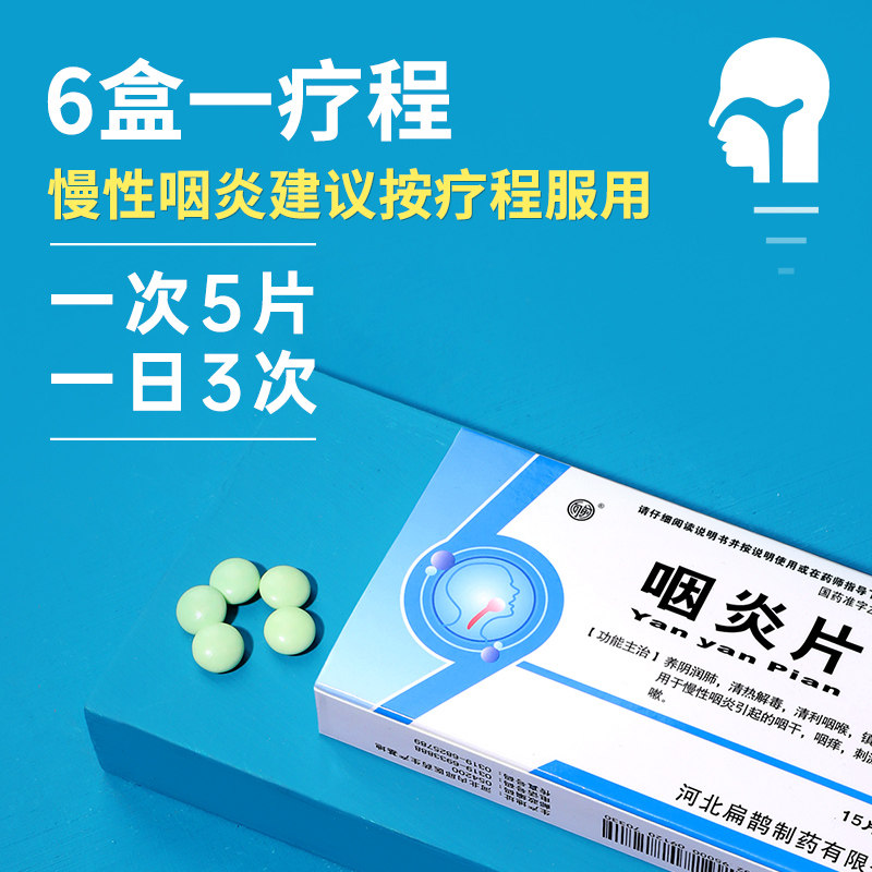 咽炎片慢性咽炎金嗓子慢严舒柠含片 圣丹大药房咽喉