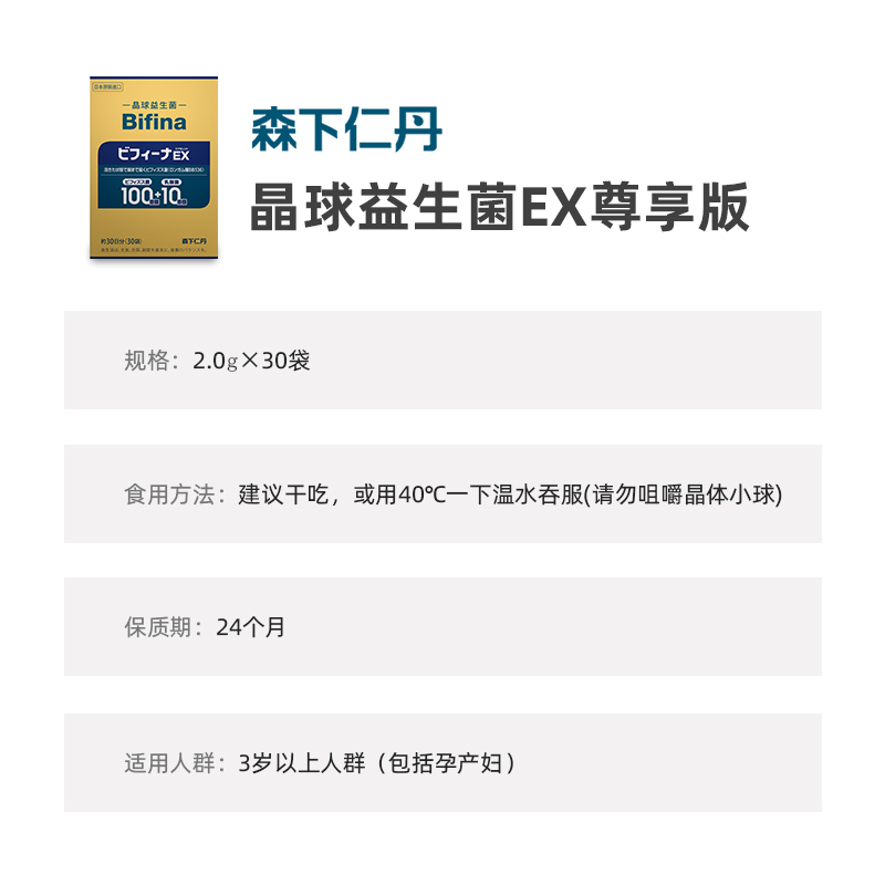 森下仁丹晶球益生菌Bifina金装EX尊享款益生菌日本进口 - 图3