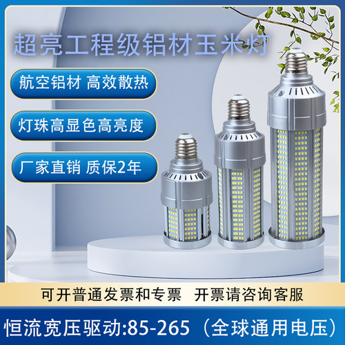 led玉米灯泡超亮强光工厂车间铝材工程庭院灯恒流无可视频闪 - 图0