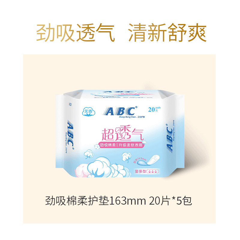 abc劲吸透气超薄款加长整箱卫生巾 迈通家居卫生巾
