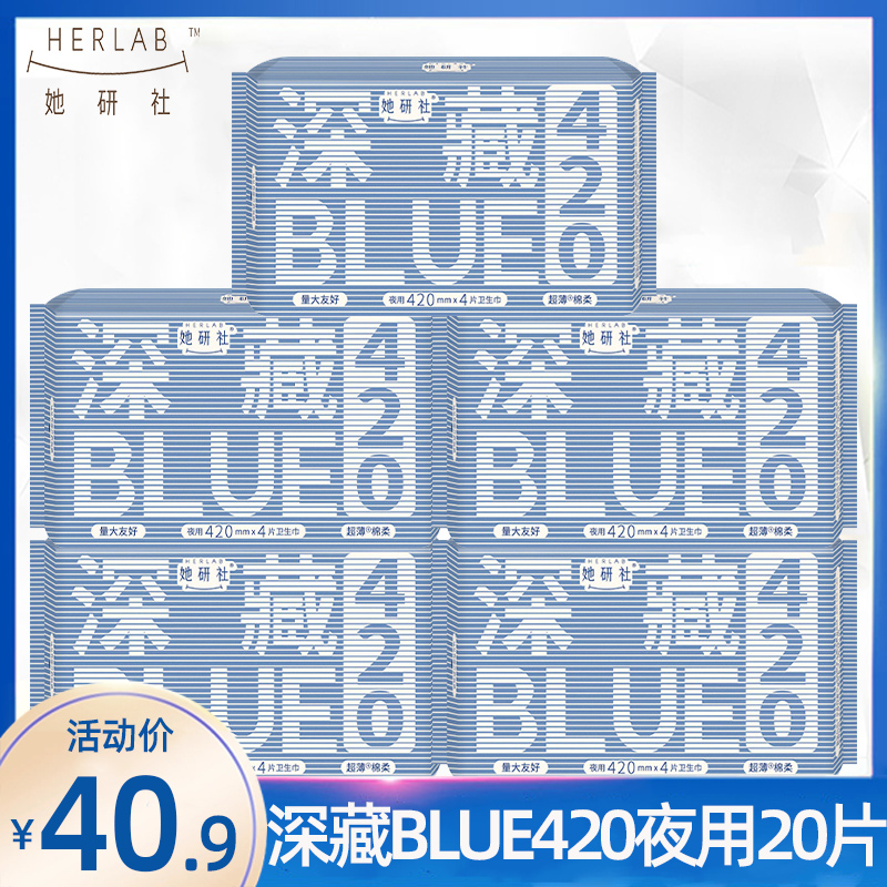 她研社深藏blue卫生巾日用夜用420姨妈女极薄学生组合旗舰店官网-图1