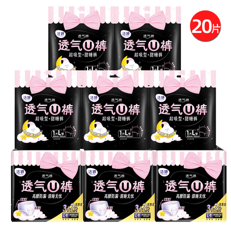 洁婷卫生巾透气U裤L码安心安睡女经期防漏姨妈官方旗舰店官网正品