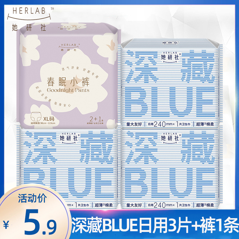 Herlab她研社卫生巾深藏BLUE日用3片+春眠小裤1条 - 图0