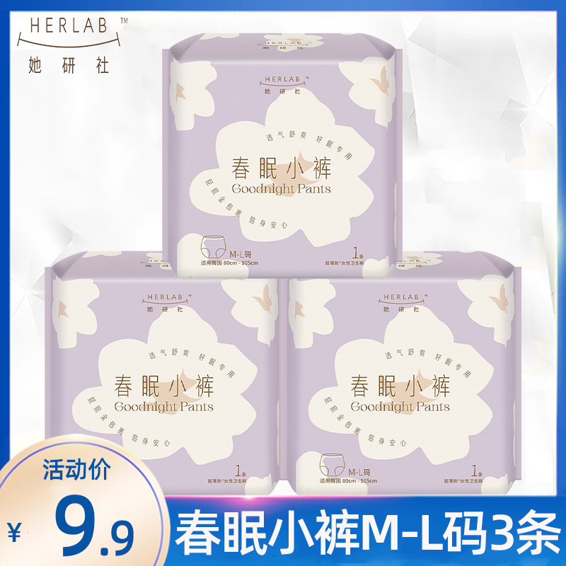 她研社春眠小裤安睡安心安全裤卫生巾女经期用拉拉裤夜安姨妈夜用