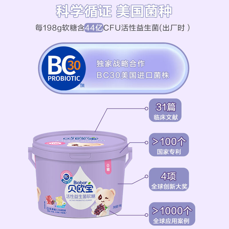 贝欧宝活性益生菌软糖无糖糖果0糖小熊糖儿童零食营养零糖