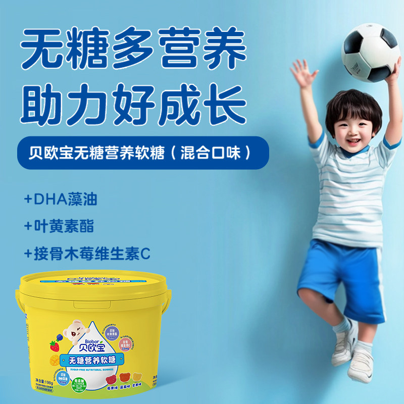 贝欧宝软糖维生素C叶黄素酯DHA藻油儿童营养零食开学送礼糖果礼盒
