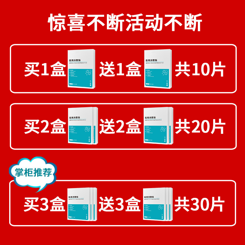 型冷敷贴医美无菌敏感肌肤医用面膜 珍济堂伤口敷料