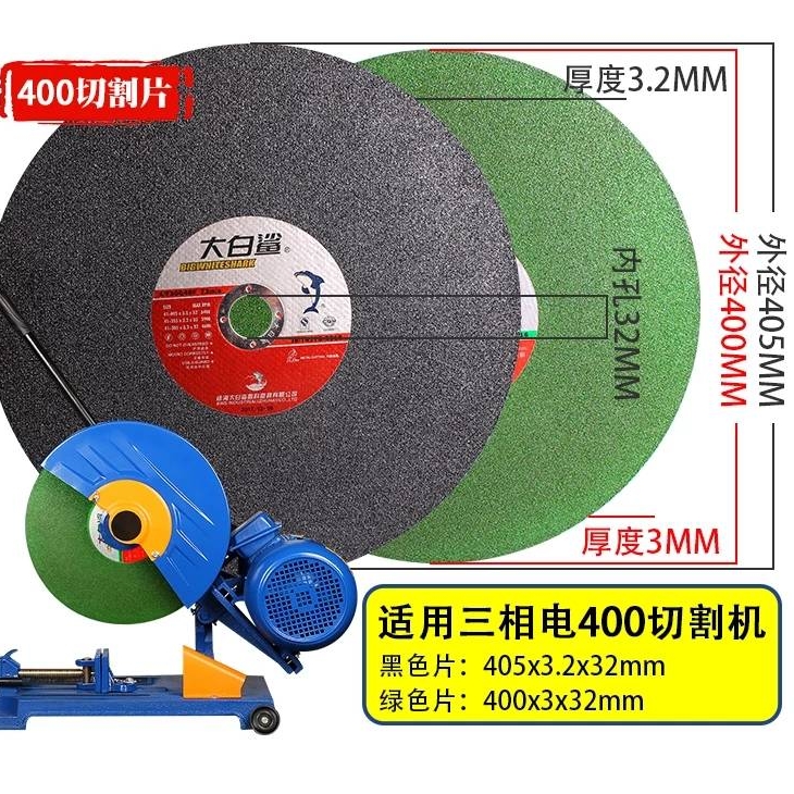 大白鲨切割片400mm/300/350*3.2*25.4砂轮片电锯片 不锈钢金属