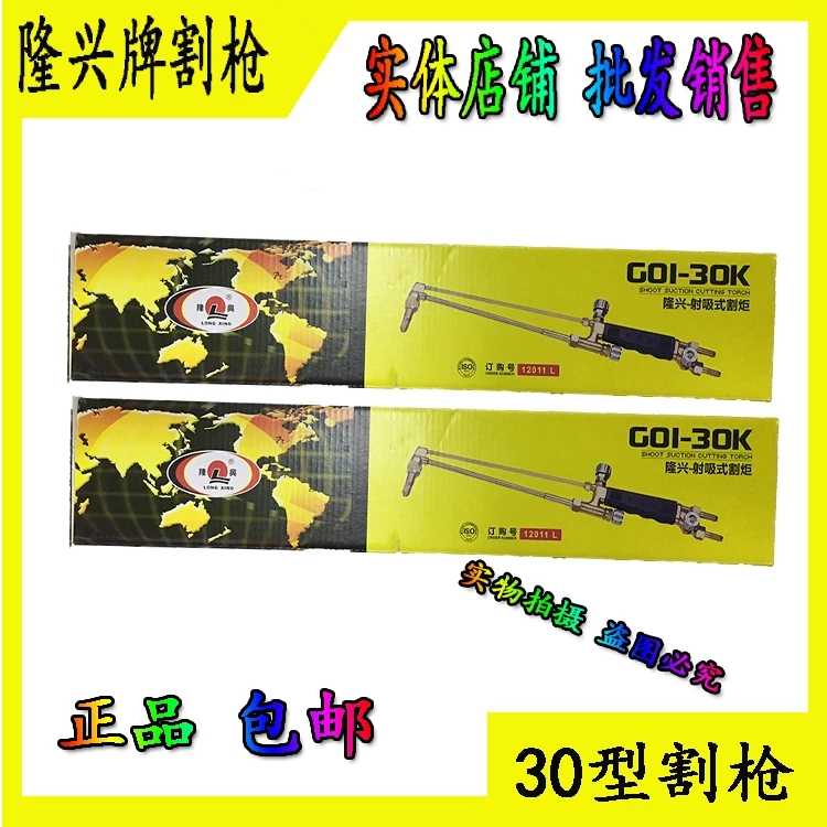 精品隆兴割炬G01-30K.100K.300型全铜射吸式 割枪 割刀 氧气割枪