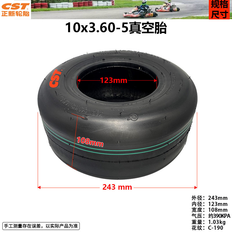 CST正新卡丁车轮胎10x3.6-5/10x4.5-5/11x7.10-5真空轮胎光滑轮胎 - 图0